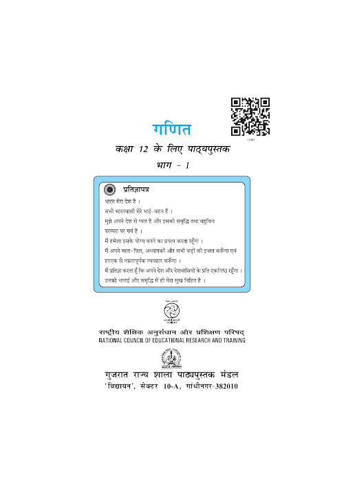 GSEB Standard 12 Maths Part1 Textbook PDF Download Hindi Medium